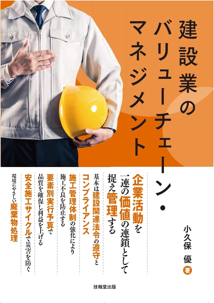Construction Industry Value Chain Management