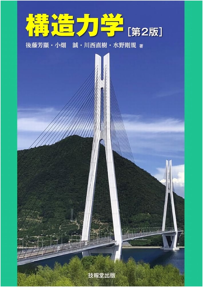 Structural Mechanics [2nd Edition]