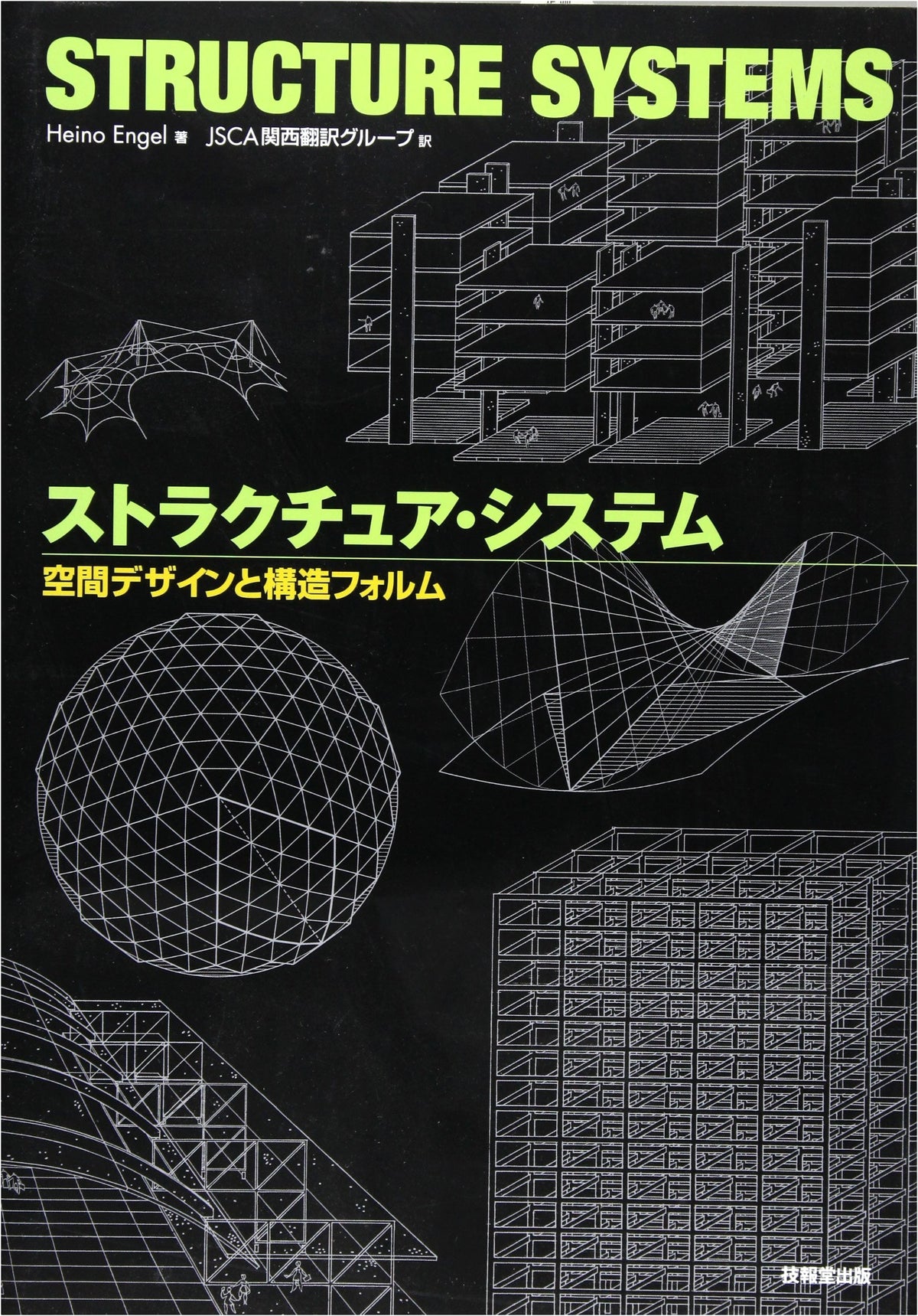 Structure System: Space Design and Structural Form