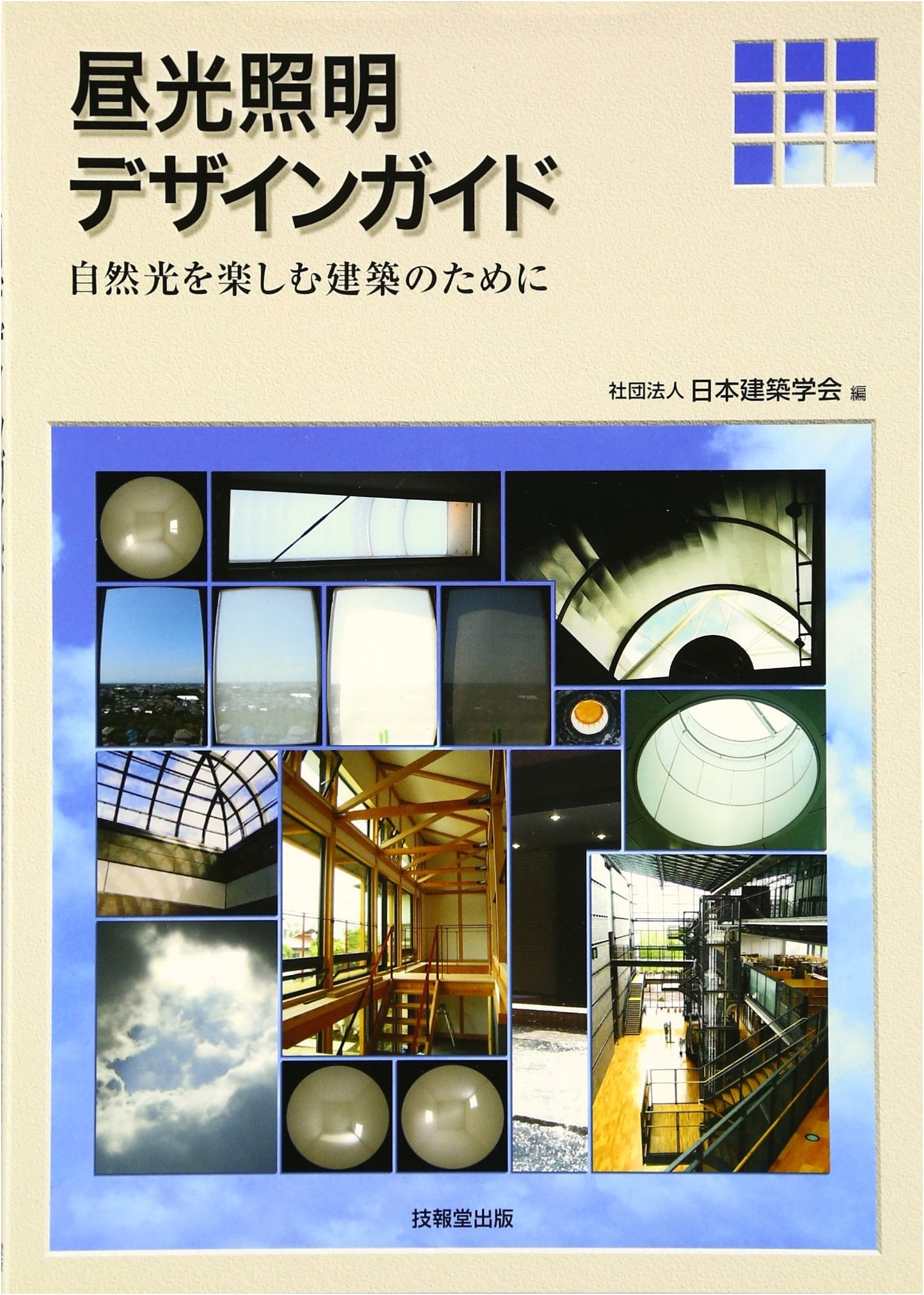 Daylight Illumination Design Guide: Architecture for Enjoying Natural Light