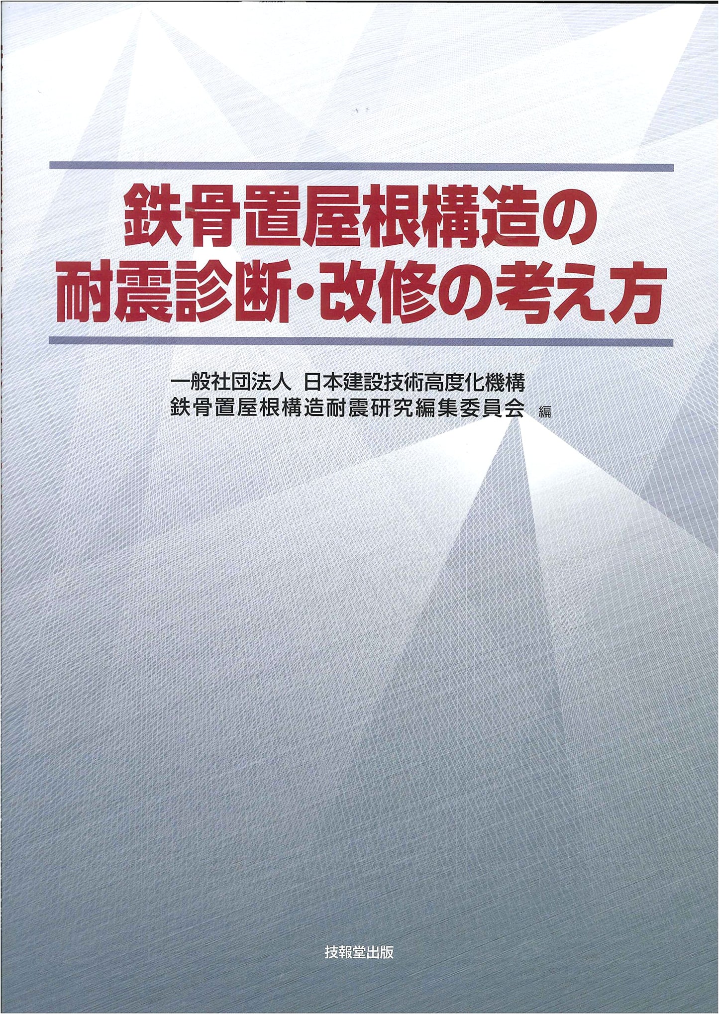 Seismic Diagnosis and Renovation Concepts for Steel Truss Roof Structures