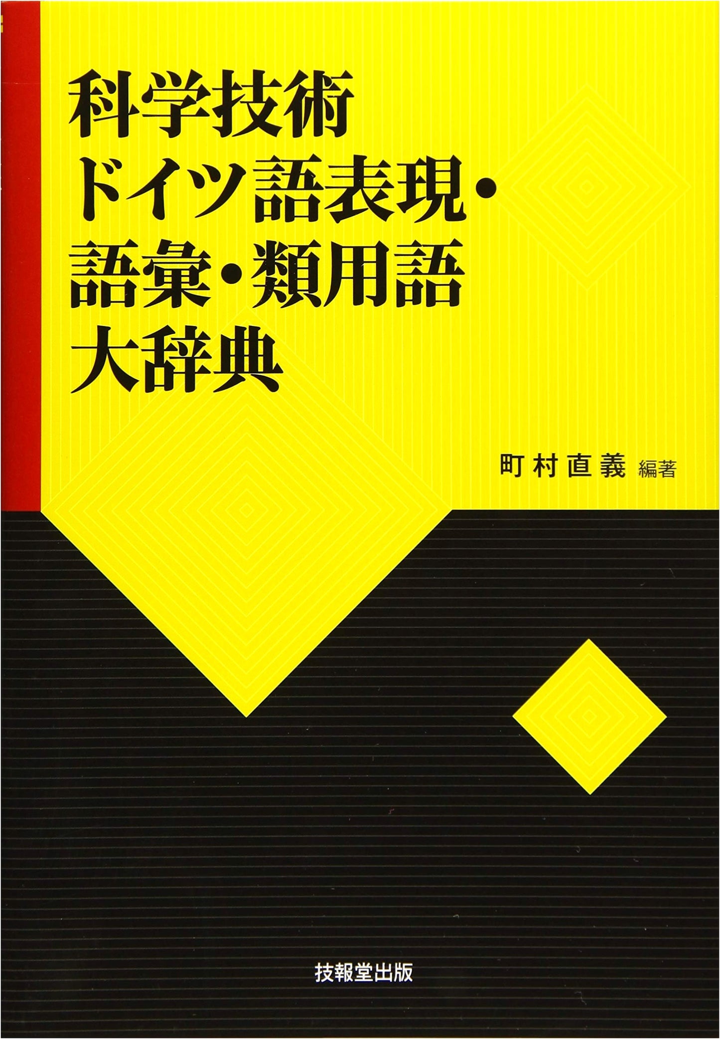 Comprehensive Dictionary of Scientific & Technical German Expressions, Vocabulary, and Synonyms