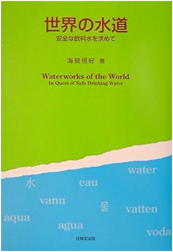 Waterworks of the World: In Search of Safe Drinking Water