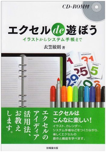 Fun with Excel: From Illustrations to Planners - With CD-ROM
