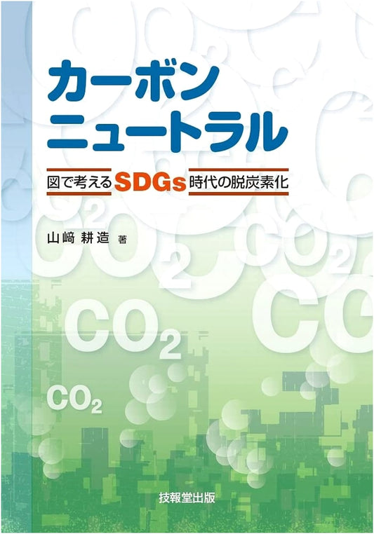 Carbon Neutrality: An Illustrated Guide to Decarbonization in the SDG Era
