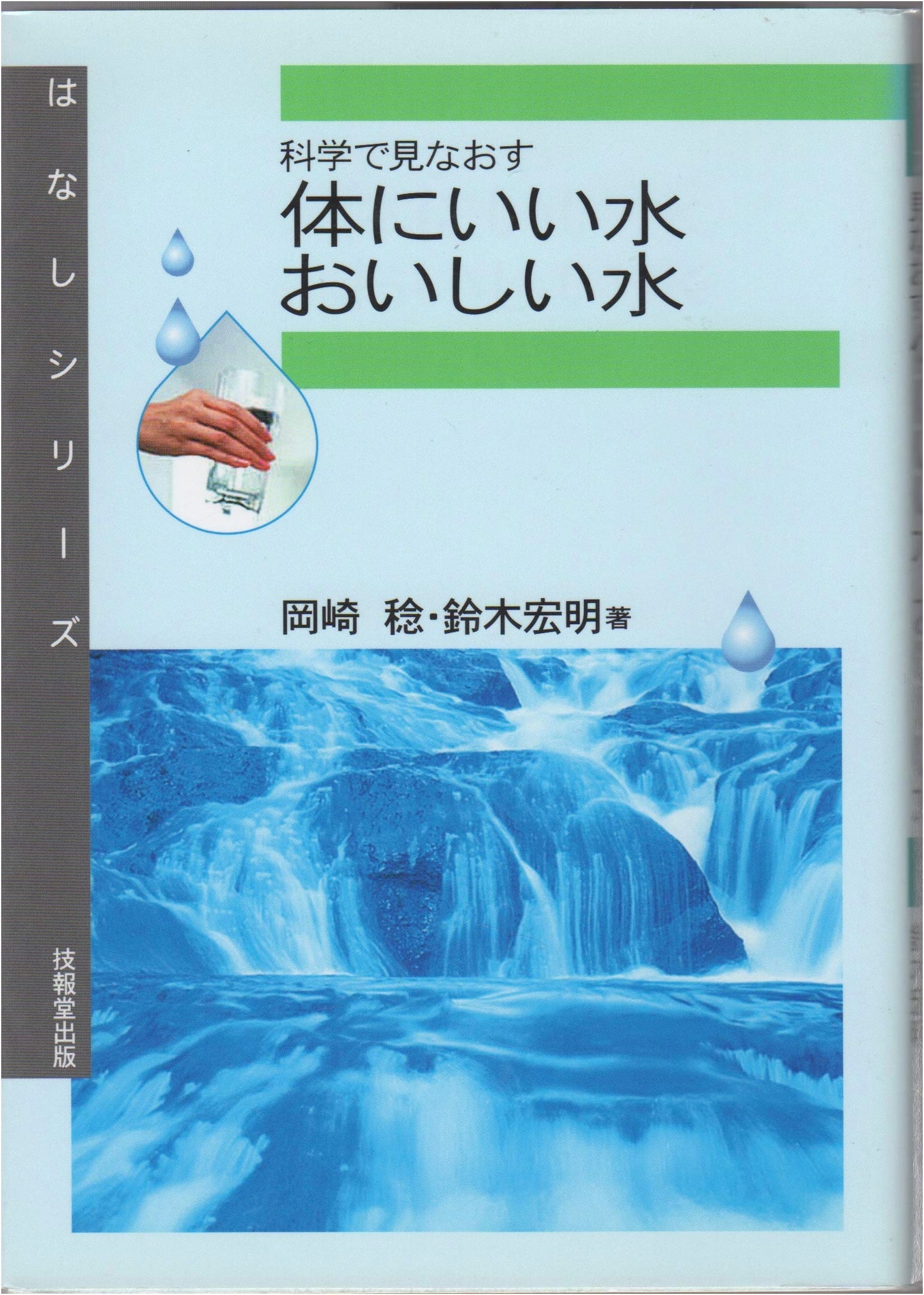 Rethinking Healthy & Delicious Water Through Science (Hanashi Series)