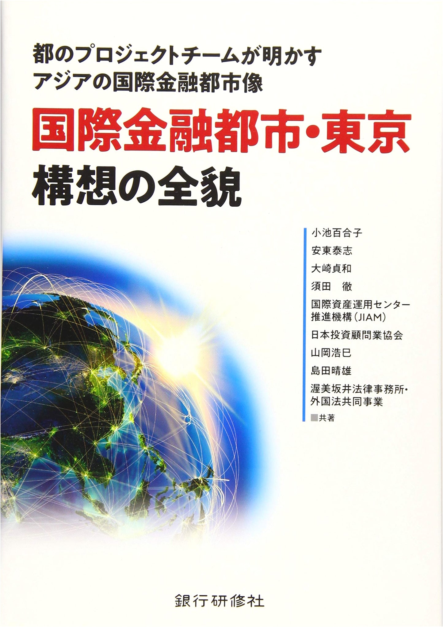 The Complete Vision for Tokyo as an International Financial Hub