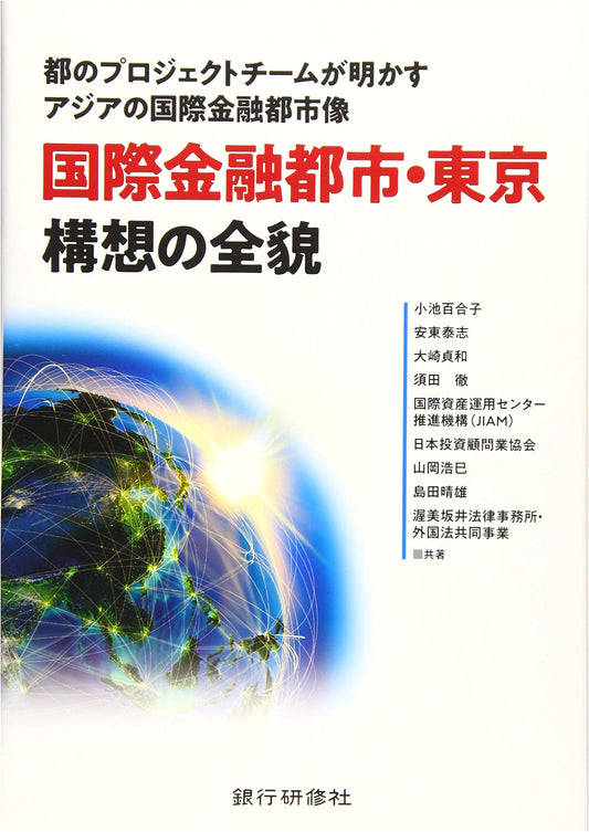 The Complete Vision for Tokyo as an International Financial Hub