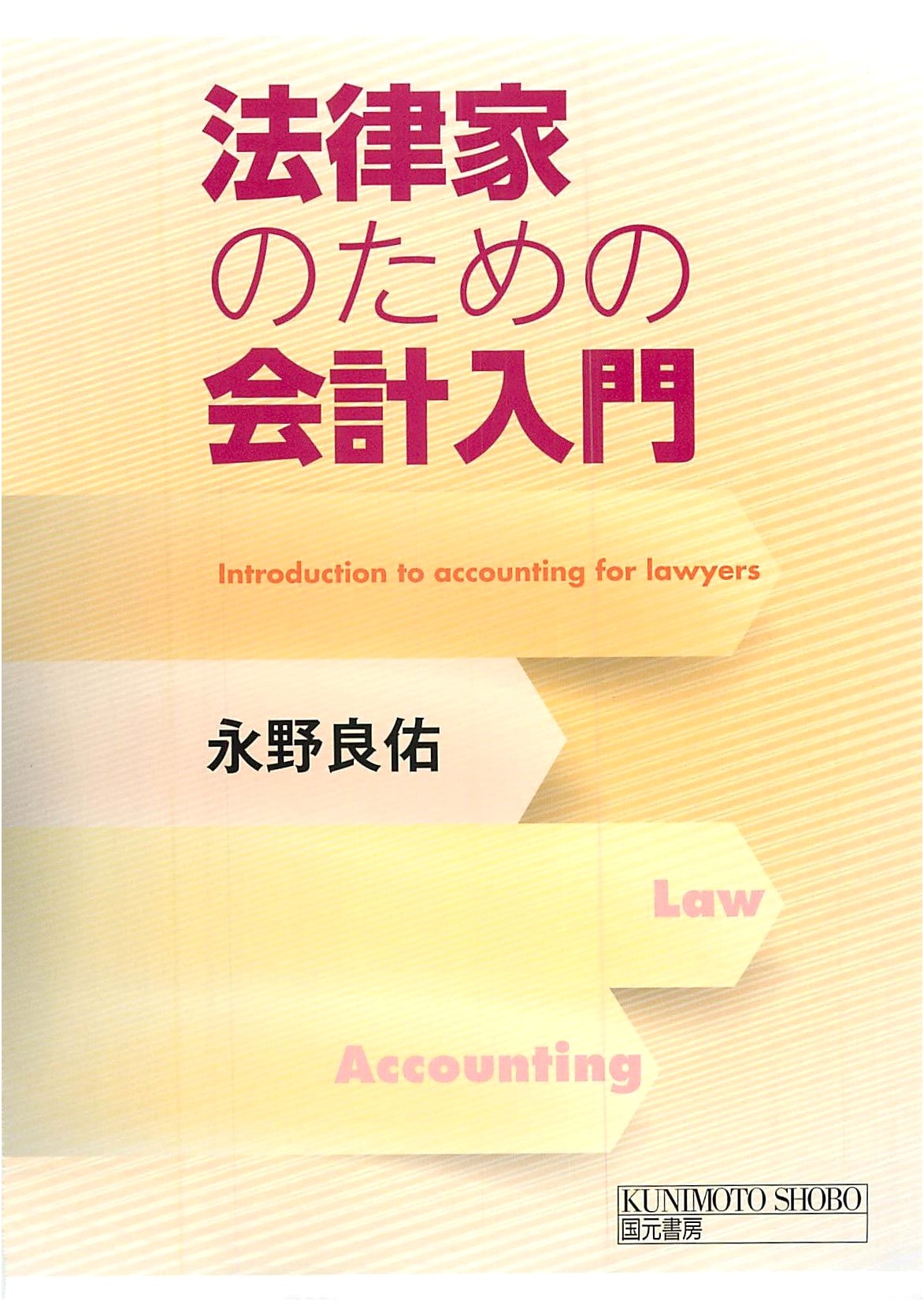 Introduction to Accounting for Legal Professionals