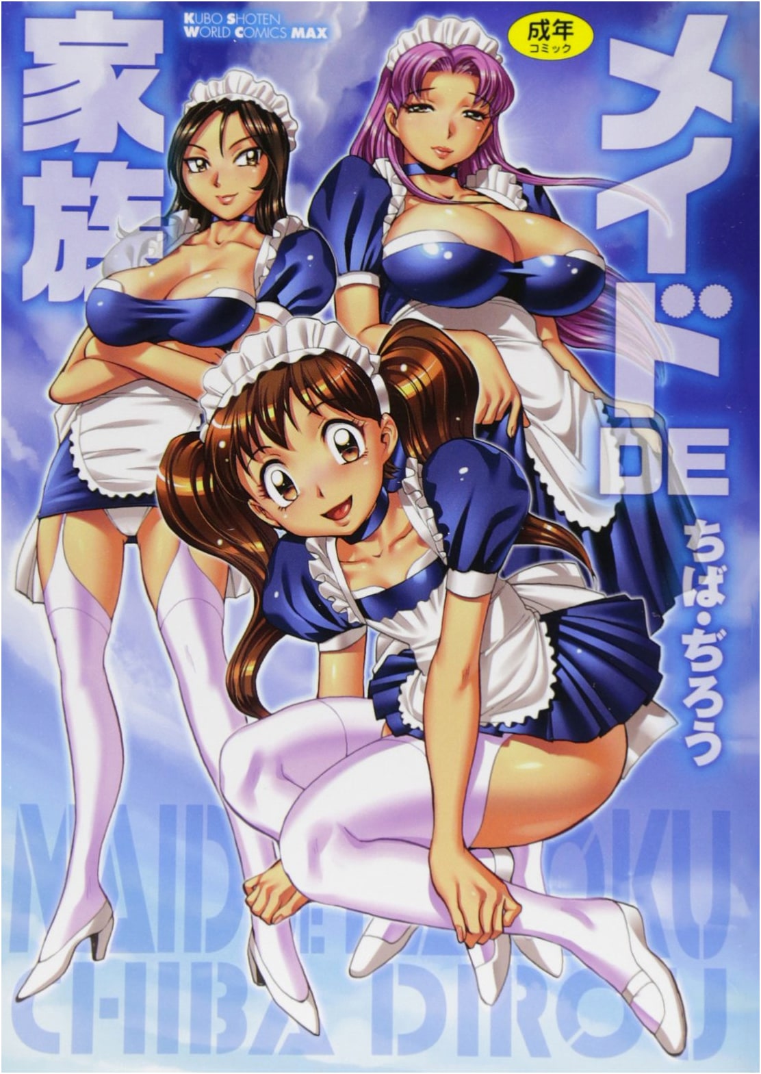 Maid Family (World Comics MAX) by Chiba Jiro