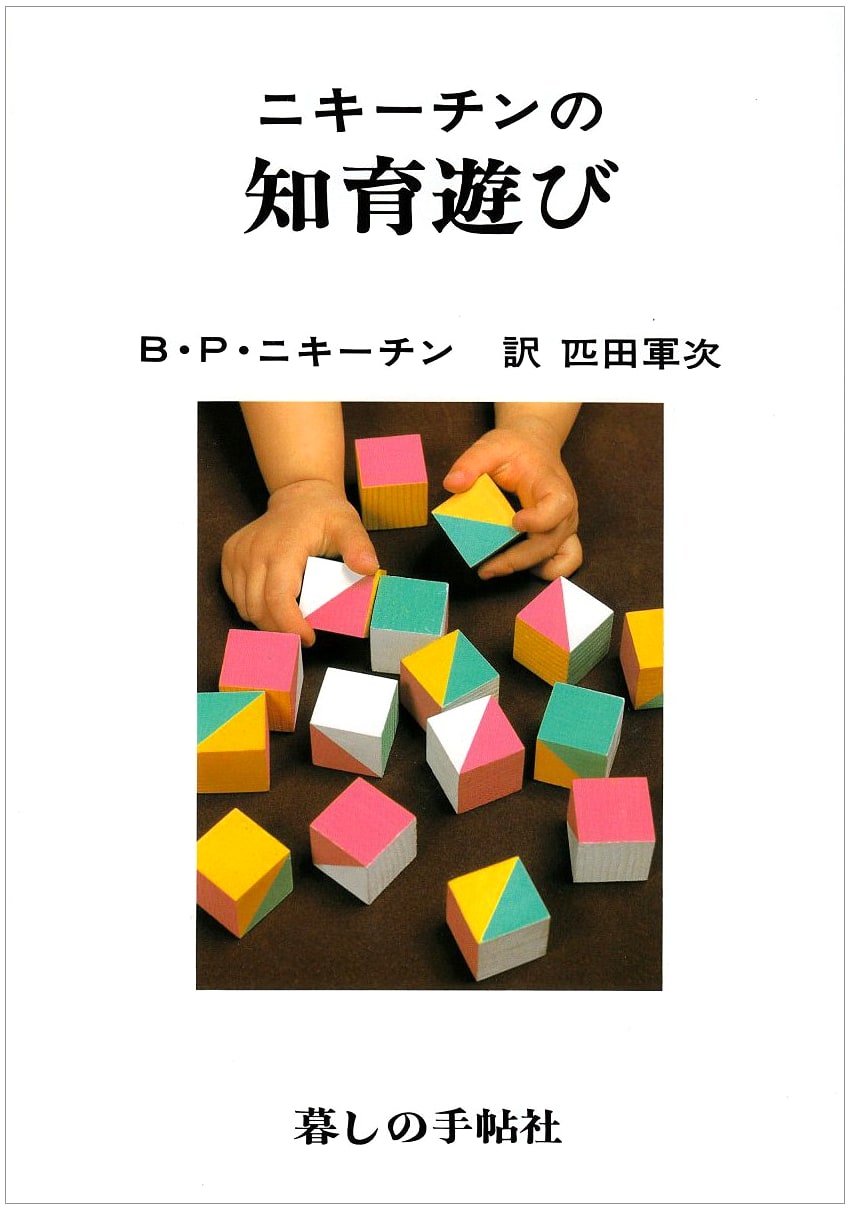 Nikitin's Intellectual Games: Early Childhood Development
