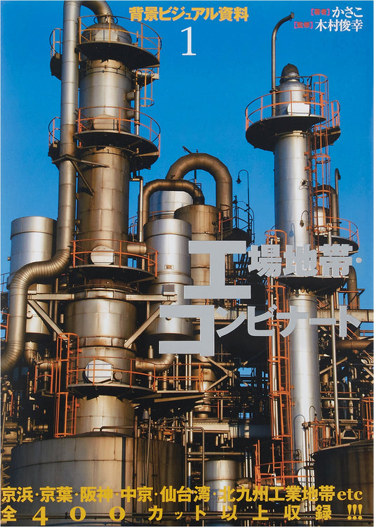 Background Visual Materials Vol. 1: Factory Districts & Industrial Complexes