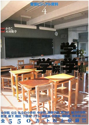 Background Visual Material Vol. 4: Schools, Academies, and Campuses