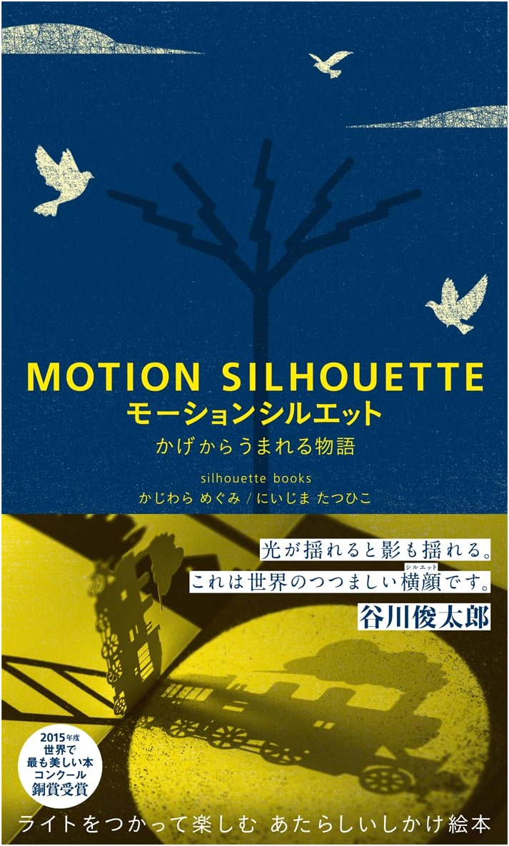 Motion Silhouette