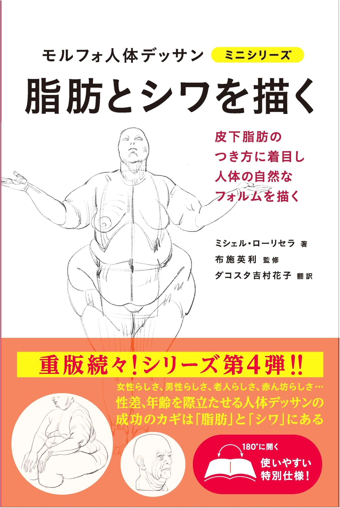 Drawing Fat & Wrinkles: Morpho Human Figure Drawing Mini-Series