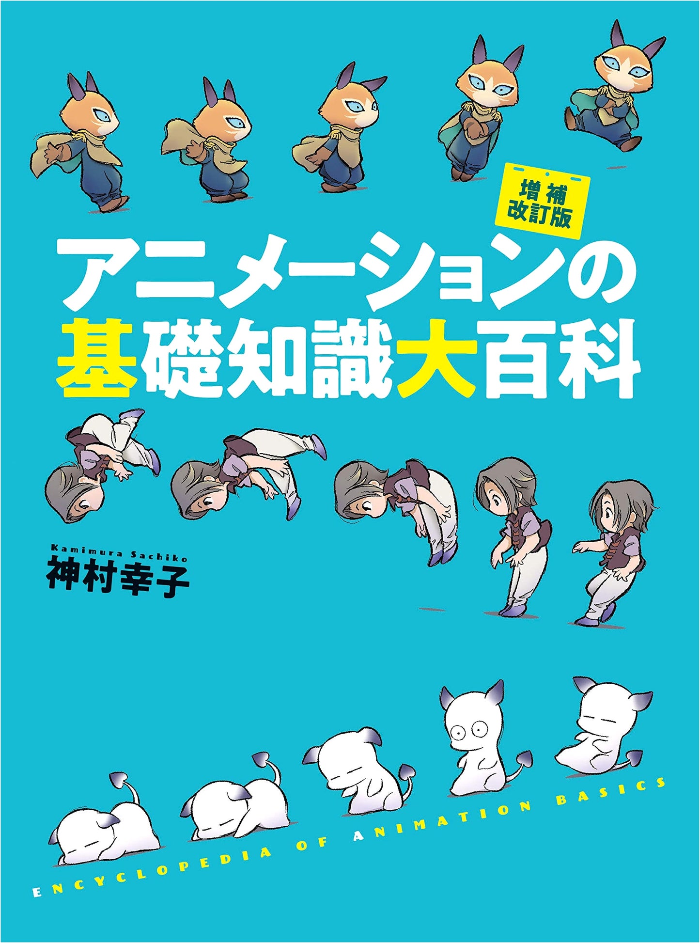 Animation Basics Encyclopedia, Revised & Expanded Edition by Sachiko Kamimura
