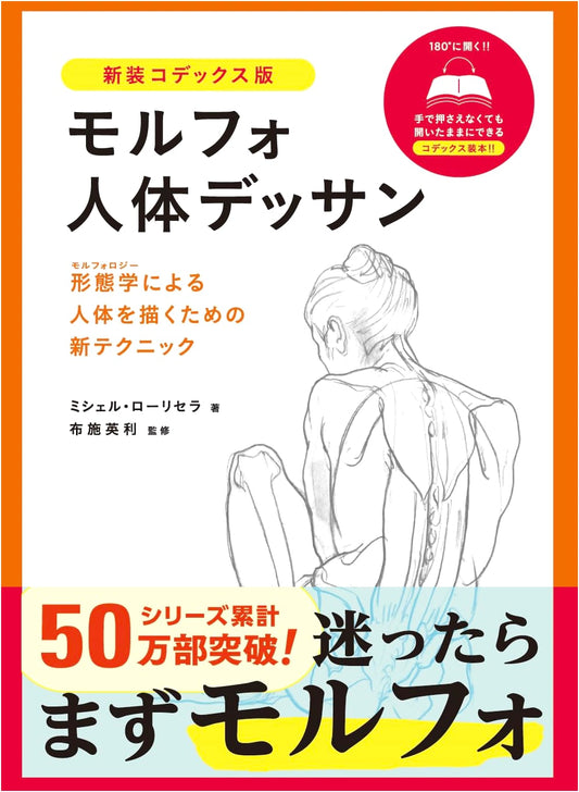 Morpho: Anatomy for Artists, Codex Edition by Michel Lauricella