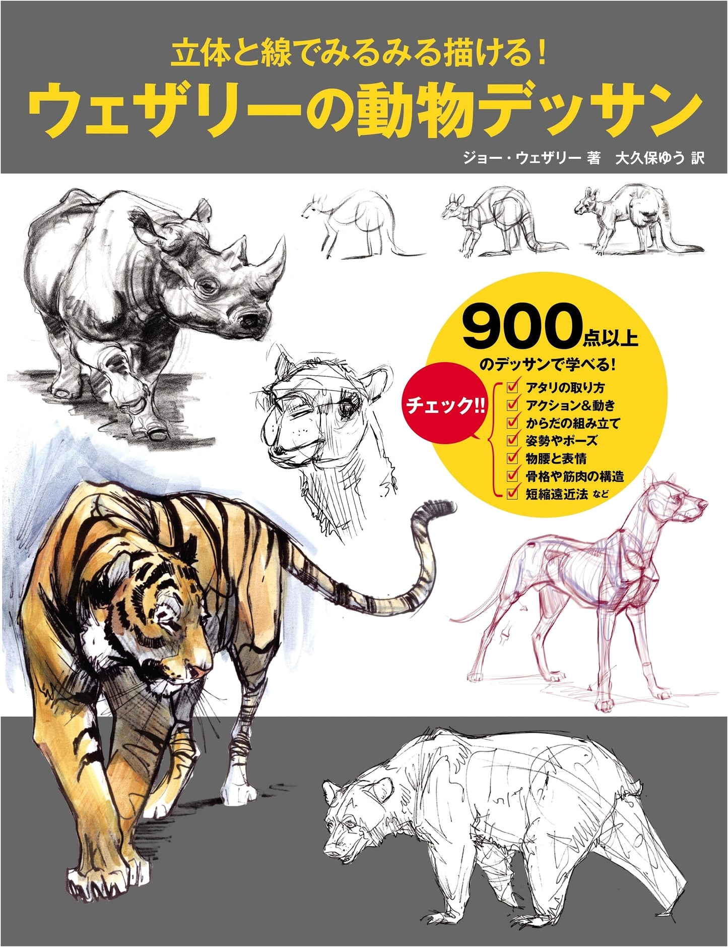 Weatherly's Animal Drawing: Learn to Draw in 3D and Lines!