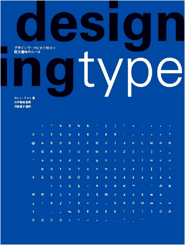 Essential Rules for Western Typefaces in Design Work