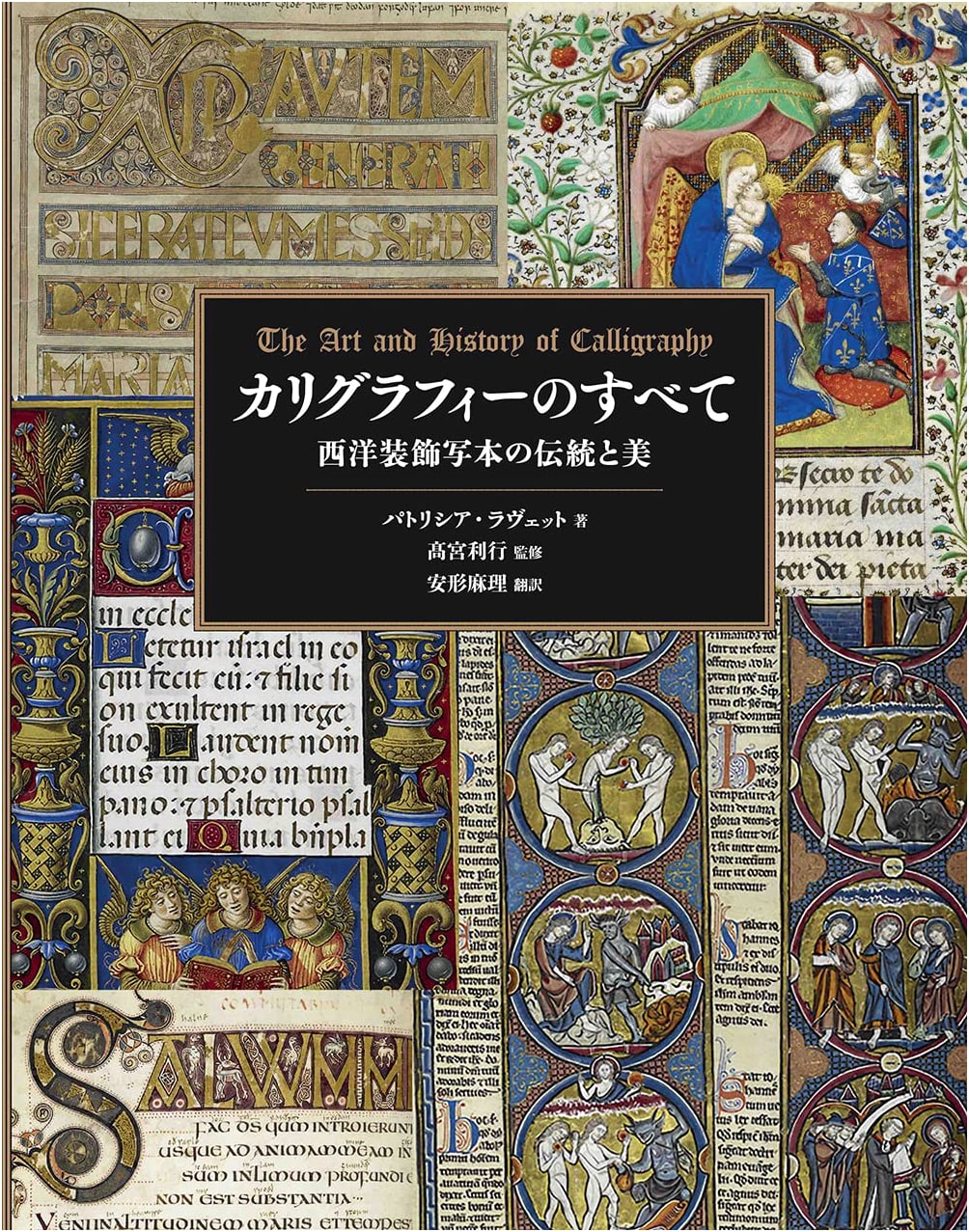 The Art of Calligraphy: Tradition and Beauty of Western Illuminated Manuscripts