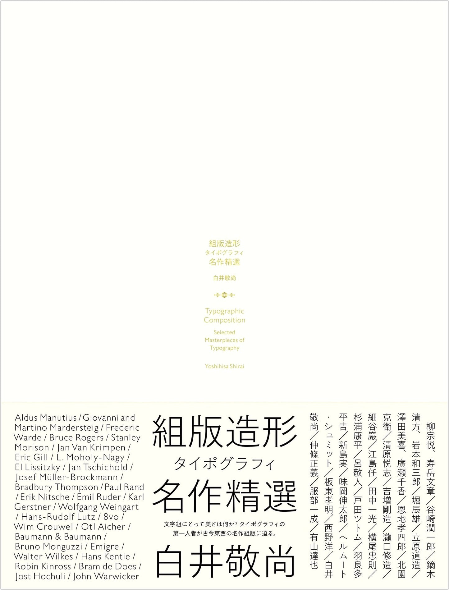 Typographic Form & Composition: A Selection of Masterpieces