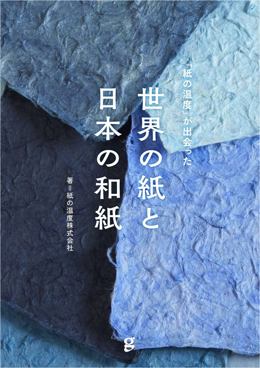 The Allure of Paper: Global Varieties and the Art of Japanese Washi