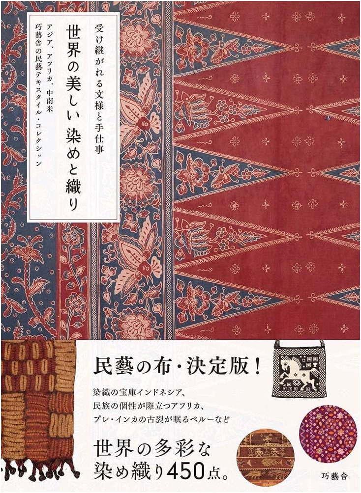 The World's Beautiful Dyes and Weaves by Kogeisha
