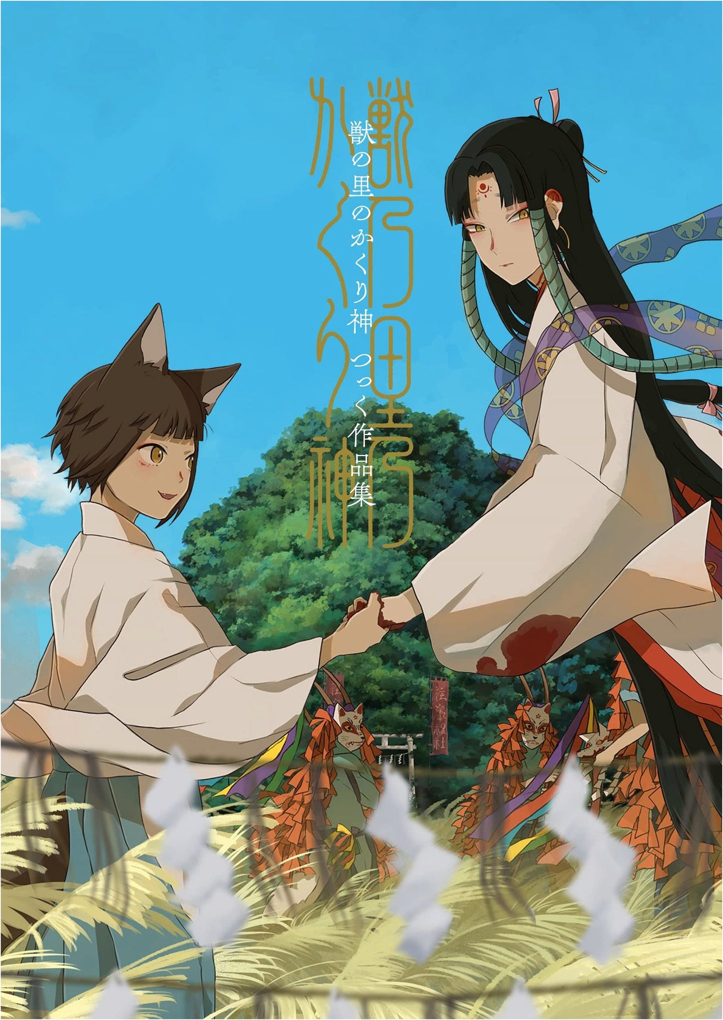 Kakurishin of the Beast Village: A Collection of Works by Tsukku