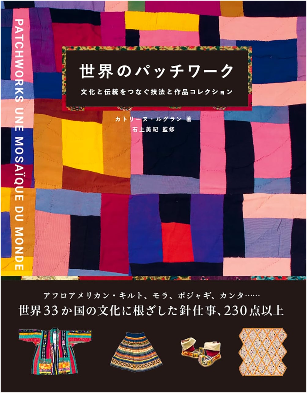 World Patchwork: Techniques and Collection Connecting Culture and Tradition