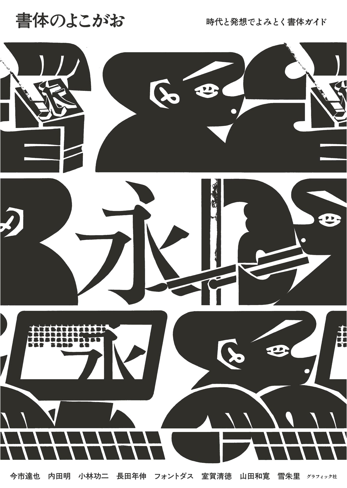 Faces of Typefaces: A Guide to Fonts Through History and Inspiration