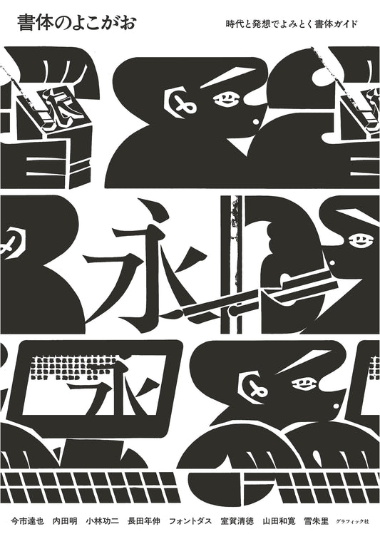 Faces of Typefaces: A Guide to Fonts Through History and Inspiration