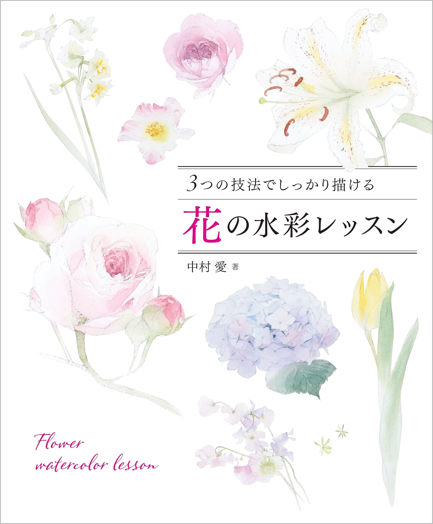 Watercolor Flowers: A Thorough Lesson in Three Techniques by Ai Nakamura
