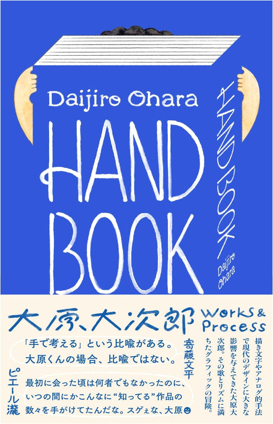 HAND BOOK Daijiro Ohara: Works & Process