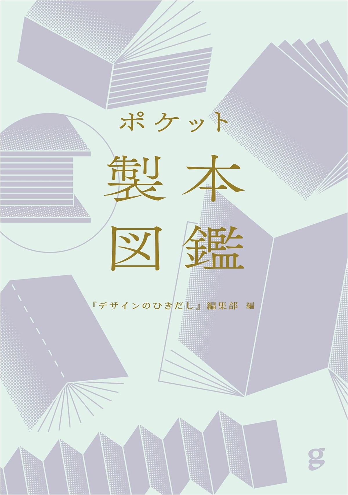 Pocket Bookbinding Encyclopedia