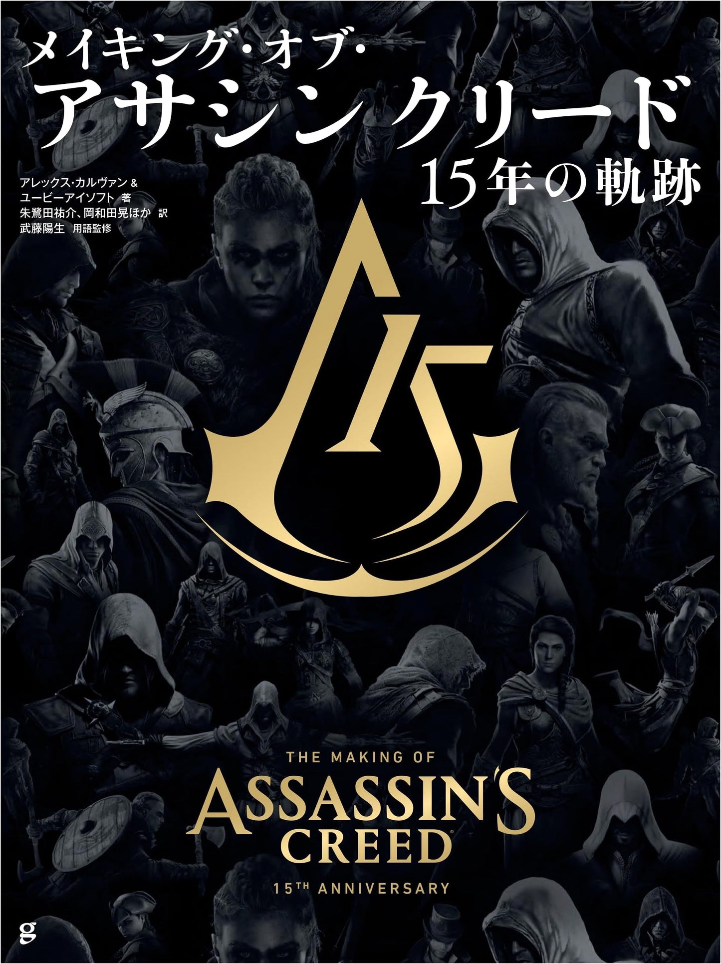 The Making of Assassin's Creed: 15 Years of History