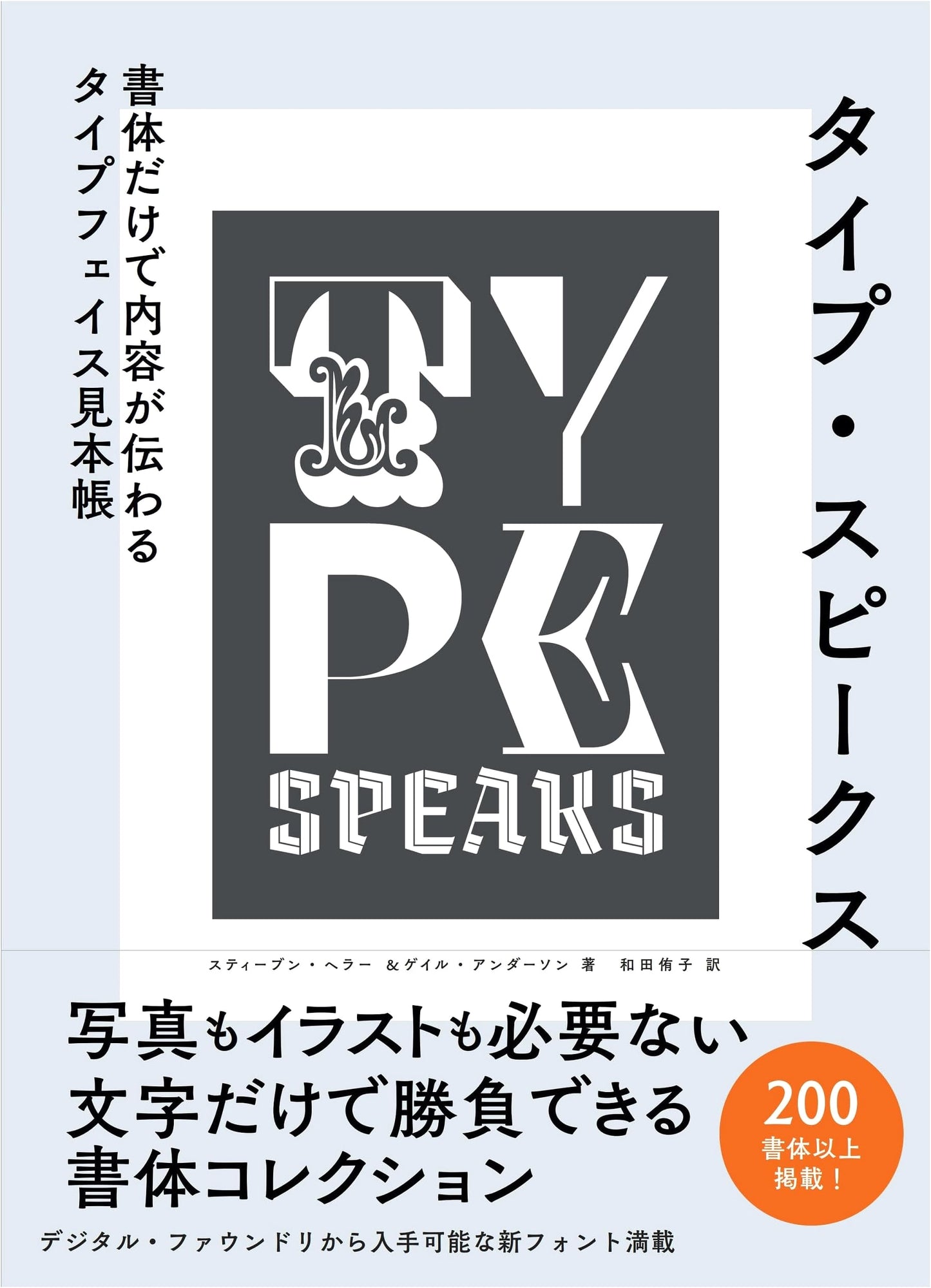Type Speaks
