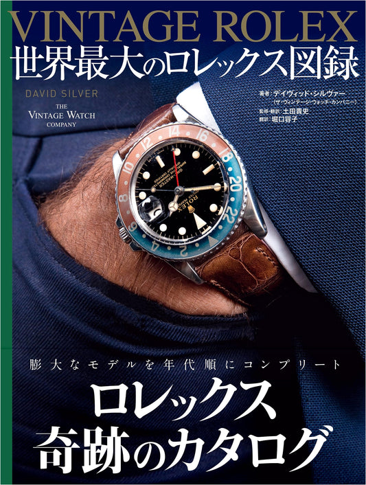 Vintage Rolex: The World's Largest Illustrated Catalog