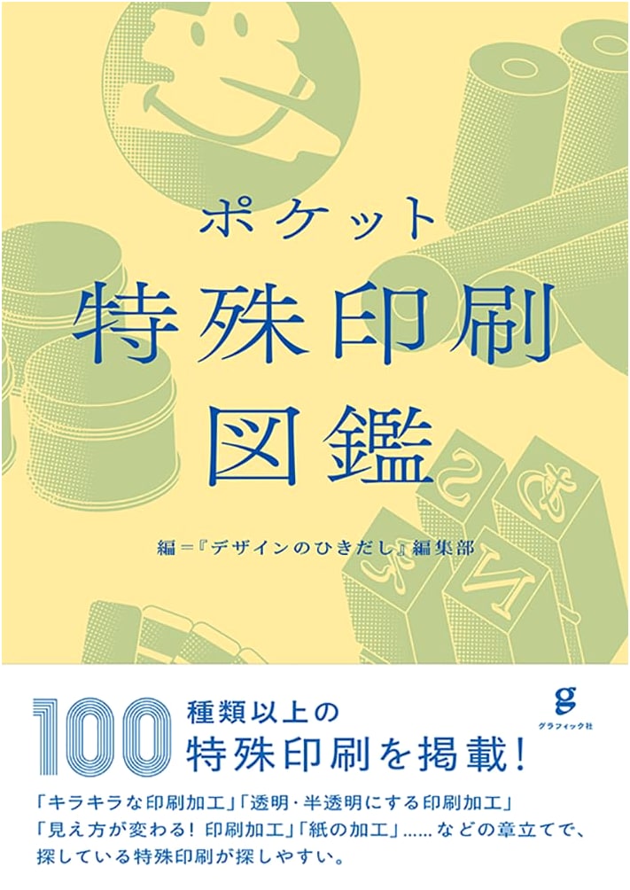 Pocket Guide to Special Printing Techniques