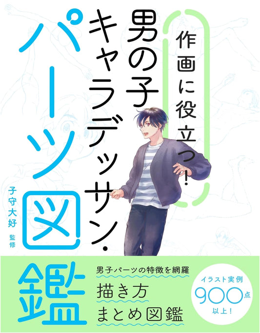 Drawing Boys: A Reference Guide to Male Character Anatomy