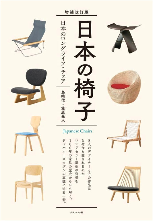 The Chairs of Japan: Enlarged and Revised Edition
