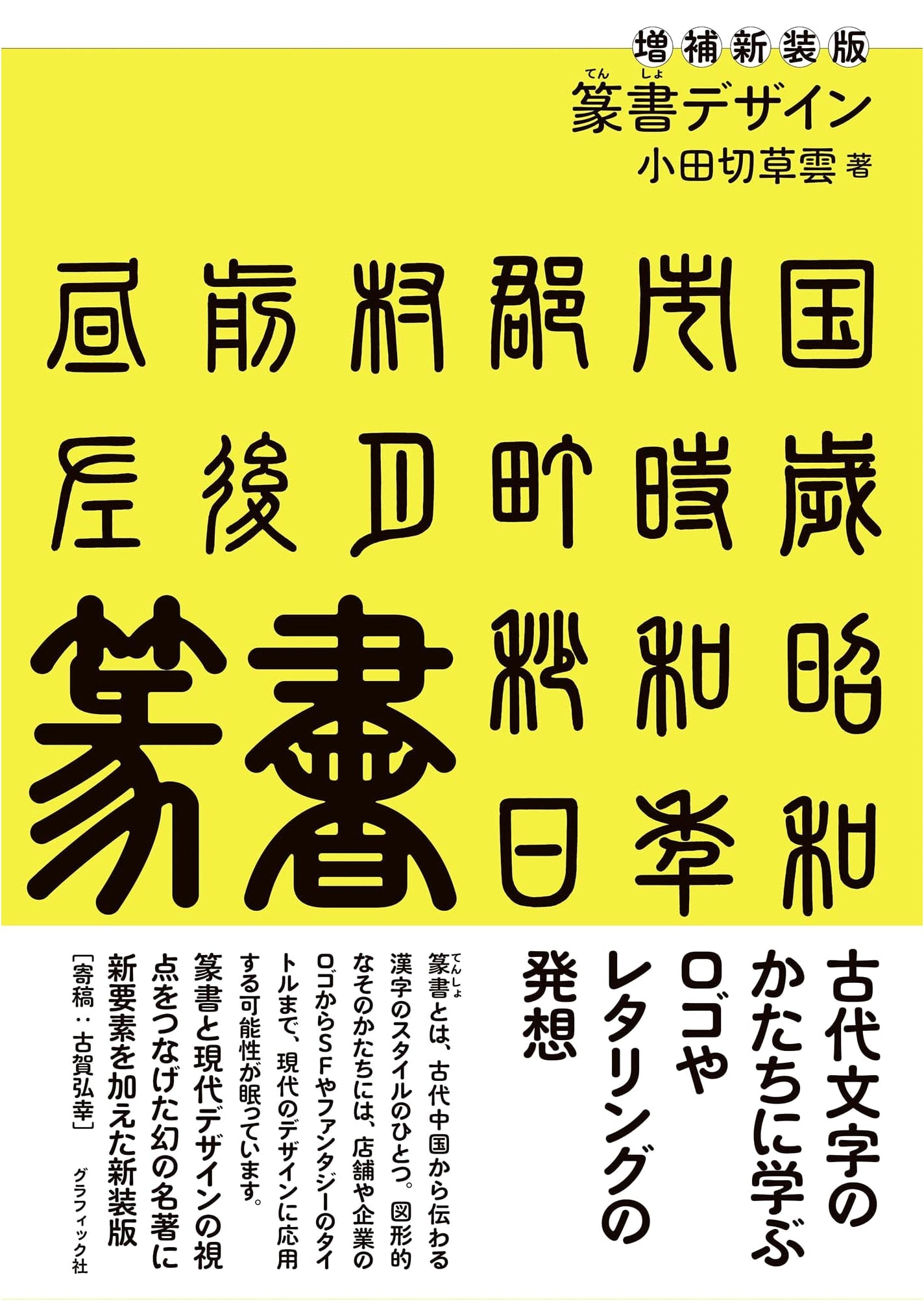 Expanded New Edition: Seal Script Design