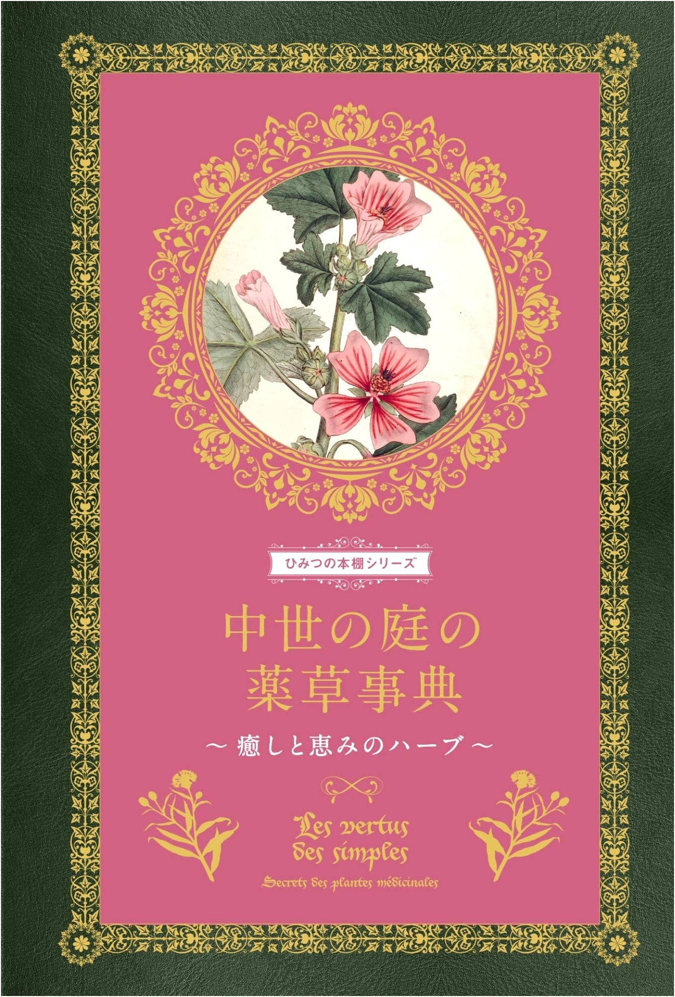 Medieval Garden Herbal Encyclopedia: Healing & Beneficial Herbs (Secret Bookshelf Series)