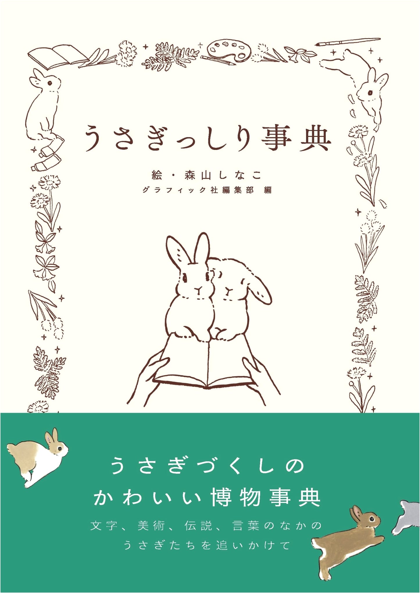 The Ultimate Rabbit Compendium