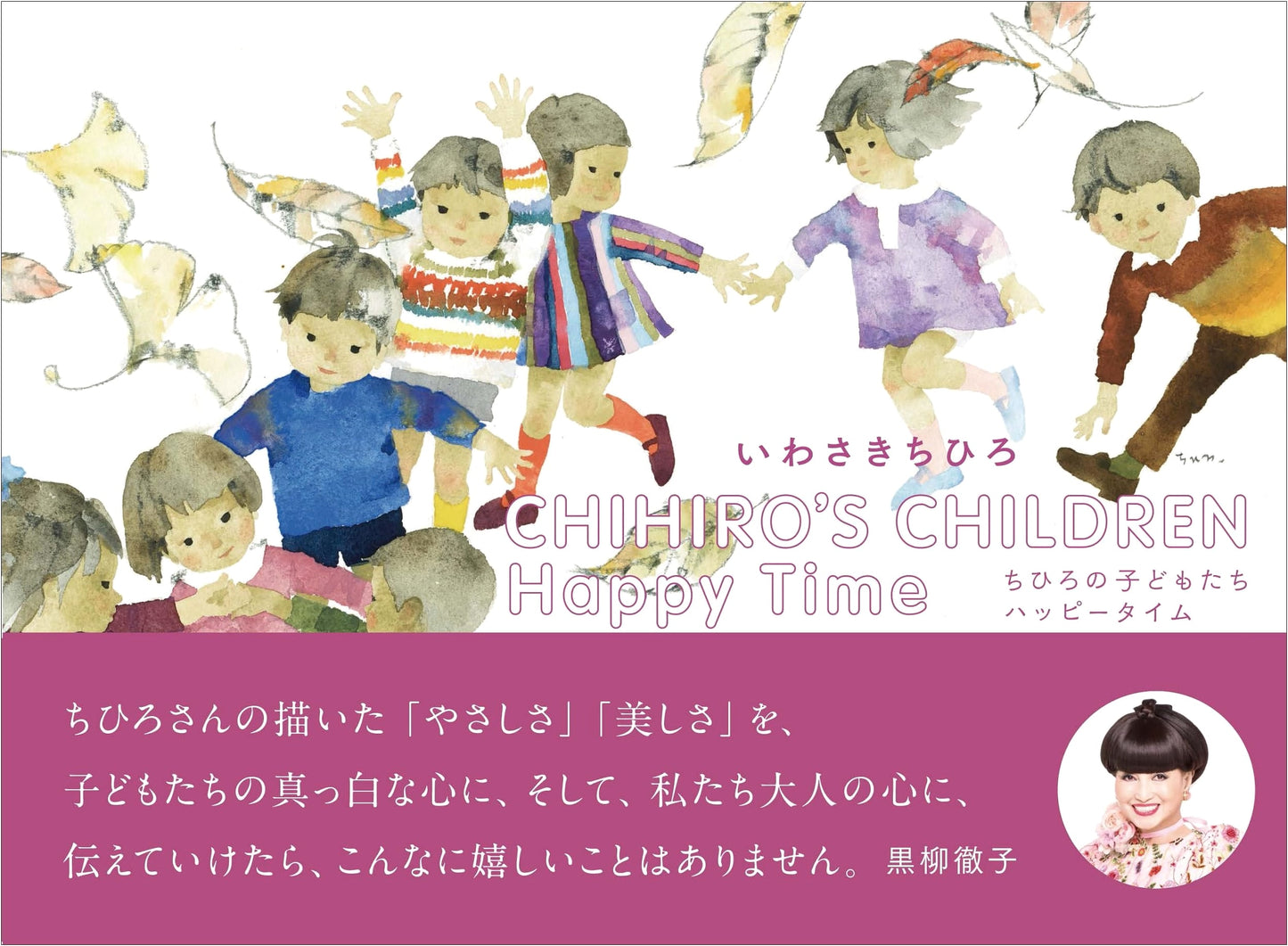 Chihiro's Children: Happy Time