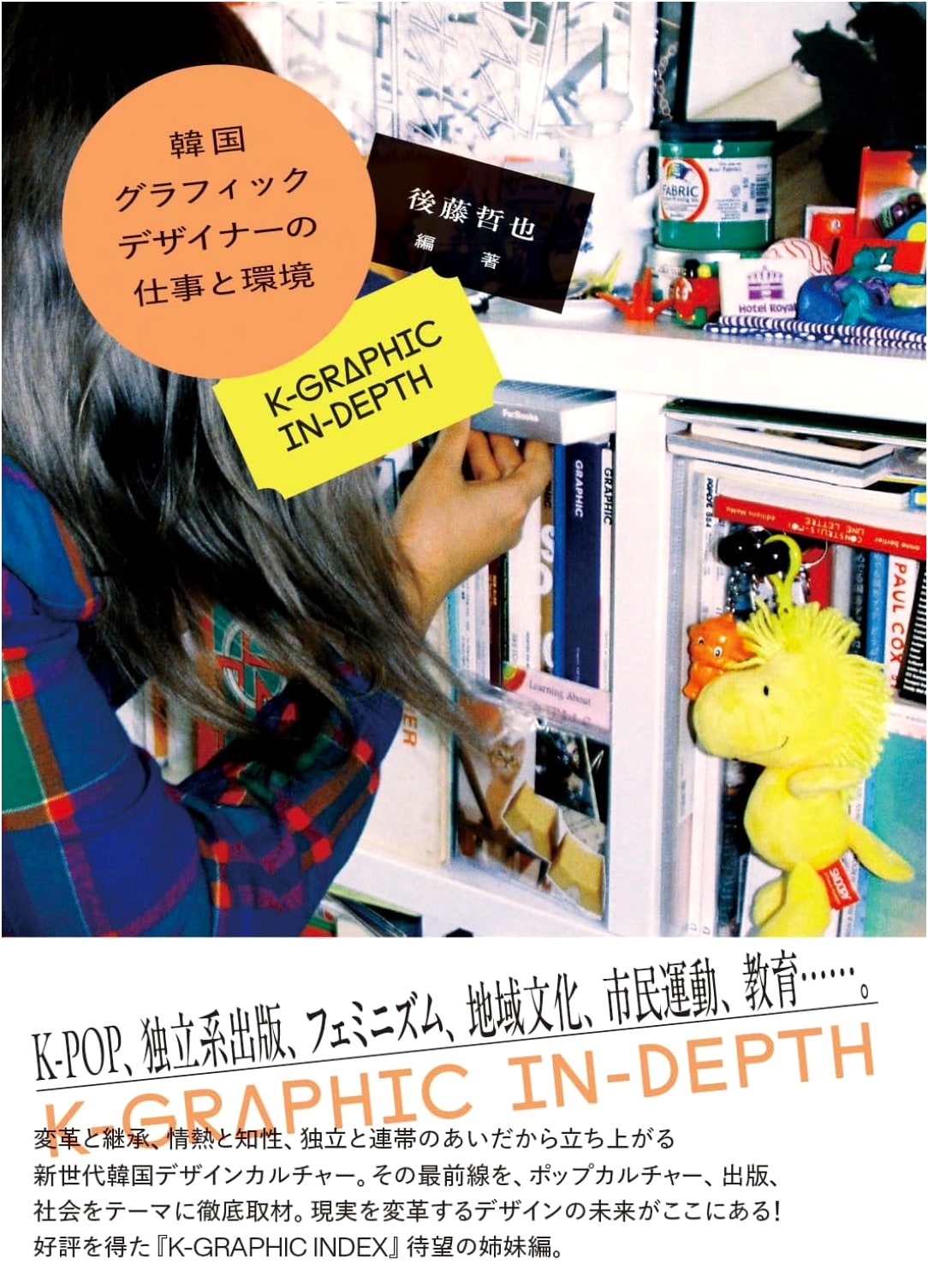 K-GRAPHIC IN-DEPTH: The Work and Environment of Korean Graphic Designers