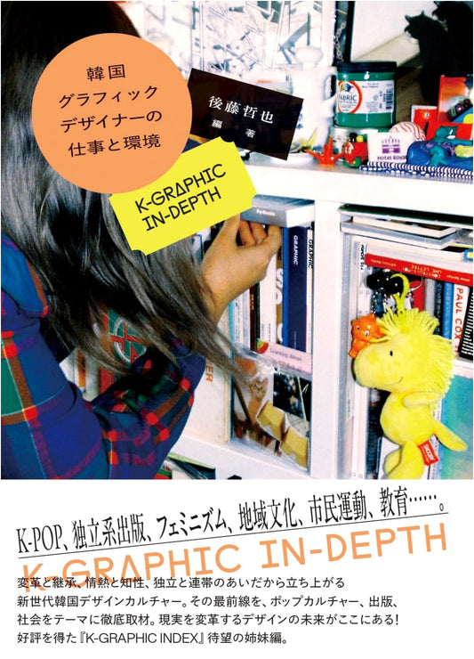 K-GRAPHIC IN-DEPTH: The Work and Environment of Korean Graphic Designers