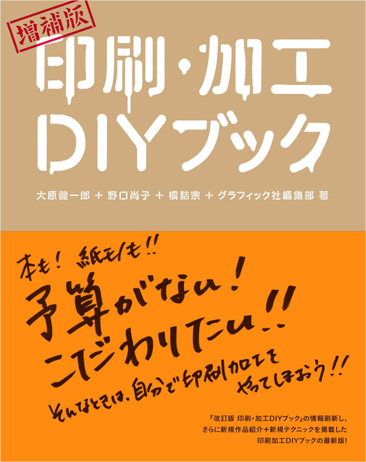 Expanded Edition: The DIY Printing & Post-Press Finishing Handbook