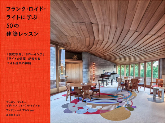 50 Architecture Lessons from Frank Lloyd Wright