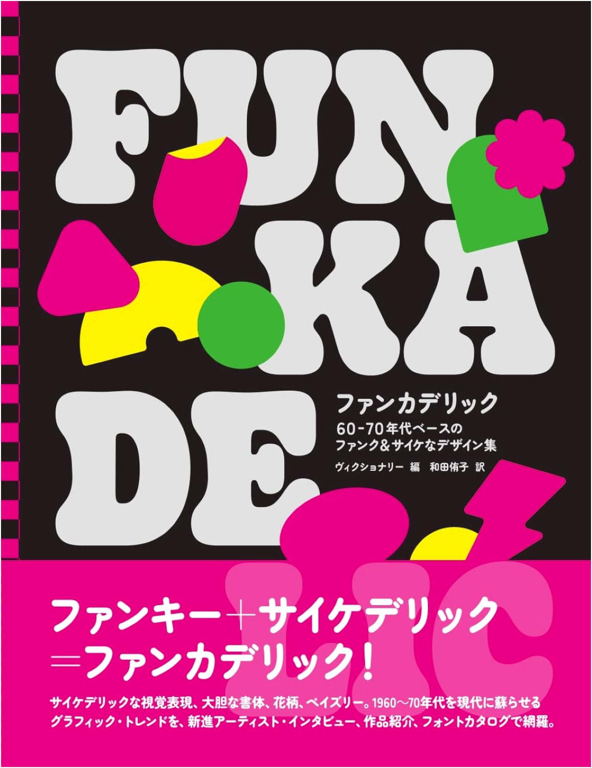 Funkadelic: Funk & Psychedelic Bass Designs of the 60s & 70s