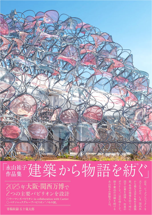 Yuko Nagayama: Weaving Stories from Architecture - A Collection of Works